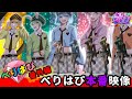べりはぴ紅白本番ライブ映像【 元難波芽久未 / ストグラ 】