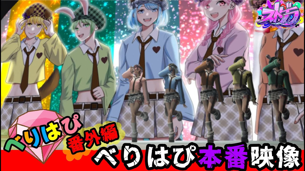 べりはぴ紅白本番ライブ映像【 元難波芽久未 / ストグラ 】