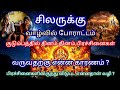 சிலருக்கு தினம் தினம் குடும்பத்தில் பிரச்சினை வருவதற்கு என்ன காரணம்? விடுபட என்ன வழி