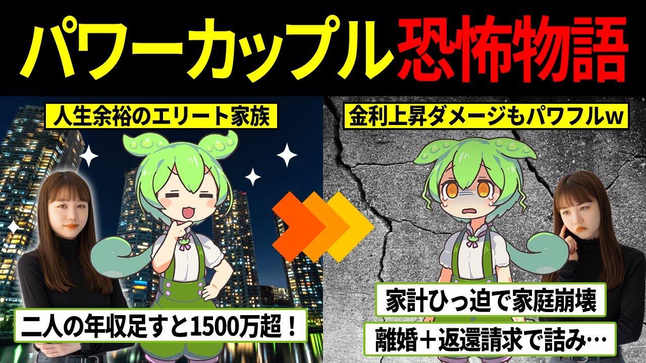 高収入のパワーカップルずんだもんがマンションを購入した末路