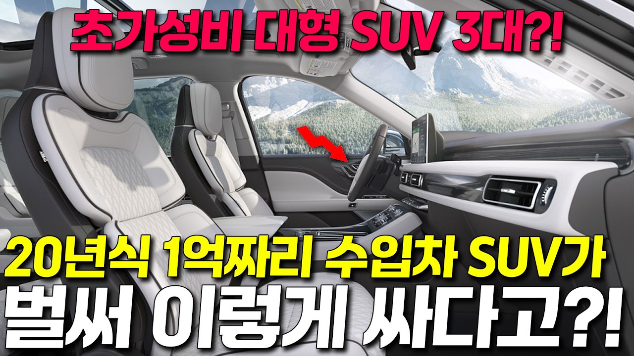 돈 없어서 수입차 산다?! GV80보다 훨씬 저렴한 1억짜리 수입차 초대형SUV 현대는 3천만원대?!