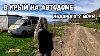 Дешевый отдых на автодоме или машине в Крыму | Обзор самодельного автодома