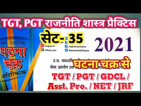 TGT PGT NET JRF Political Science//Press ki Svatantrata// प्रेस की स्वतंत्रता एवं लोकमत