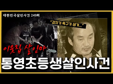 방송 인터뷰까지 했던 뻔뻔한 살인마 김점덕 아내와 아이가 있는데도 이런 짓을