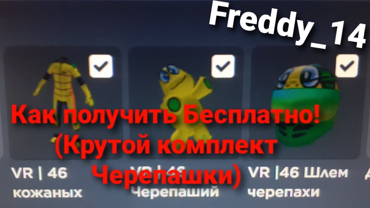 Как получить на спину в роблокс. Roblox герои черепаха. Игуана на спине РОБЛОКС. Черепаха в шлеме. Черепаха в каске.