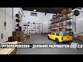 ГРУЗОПЕРЕВОЗКИ - ДНЕВНИК РАЗРАБОТКИ CITY CAR DRIVING 2.0