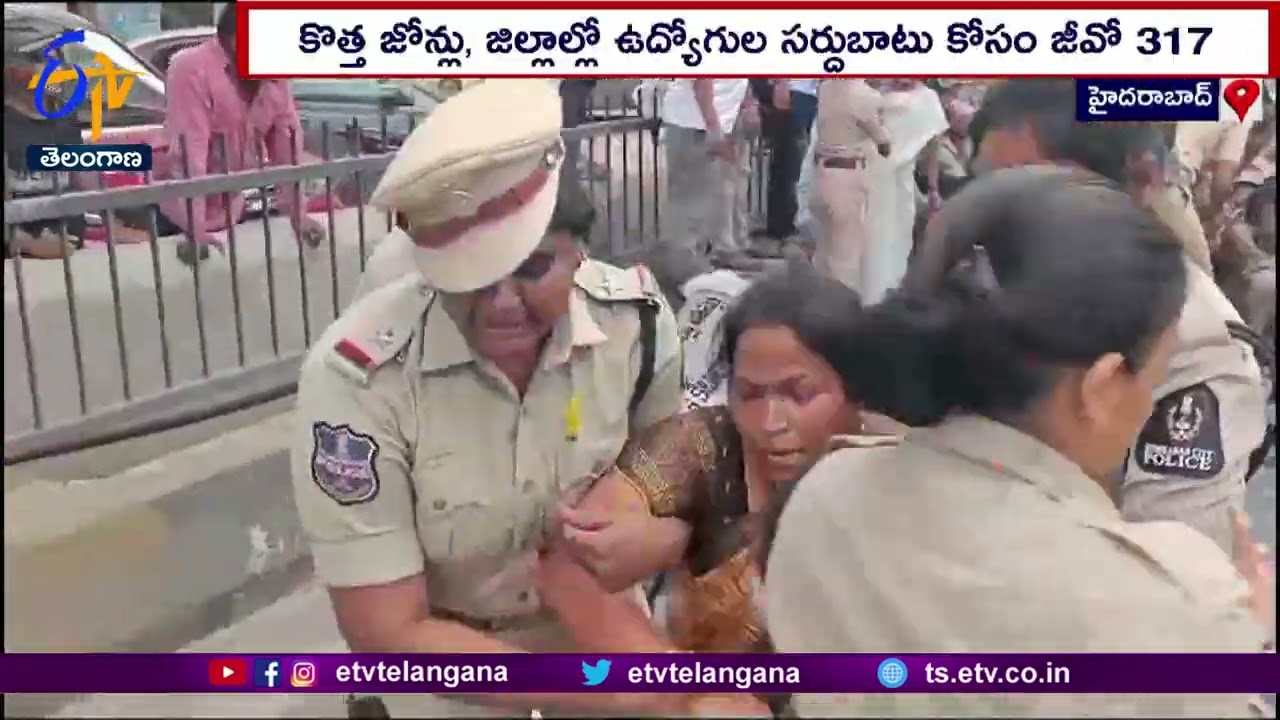 Employees Protest Against GO 317 at Pragathi Bhavan | GO 317కి వ్యతిరేకంగా ఉద్యోగుల నిరసన