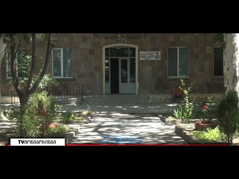 გორში საზაფხულო ბაღები იმუშავებს 15.06.2022