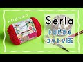 【かぎ針編み】Seriaトロピカルコットン1玉で編む巾着ポーチ【crochet】