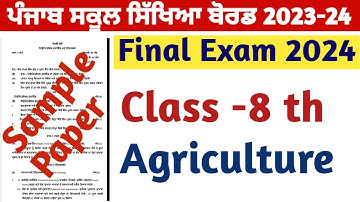 Agriculture Sample Paper 2024 Pseb class 8th final Exam 2024