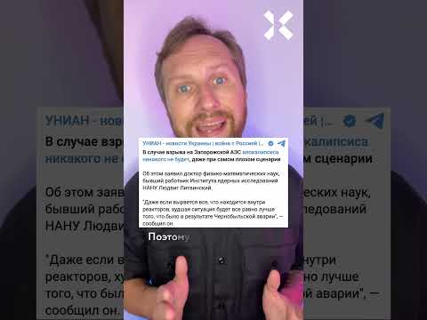 Впереди — диверсия на Запорожской АЭС?