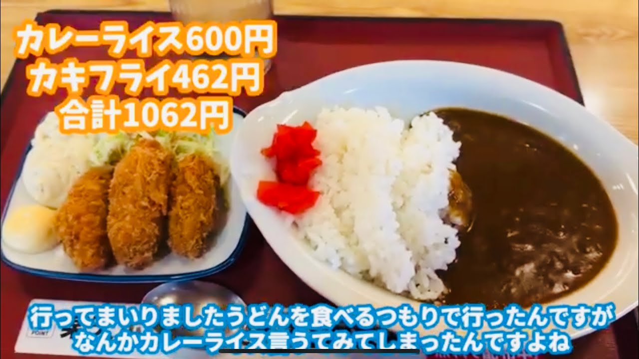 ココイチより高い？！まいどおおきに食堂のカキフライとカレー - YouTube