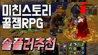 리포지드 솔플 추천 RPG ) 스토리 탄탄한 미친꿀잼RPG 왜 이 RPG를 이제야 찾았을까?? 솔플러 멀티플러 모두 재미있게 할수있는 RPG유즈맵 워크래프트3 리포지드 RPG