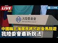 兩岸關係的討論