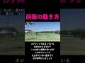 前衛の動き方【ソフトテニス】＃shorts