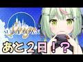 【#SURGETown / DAY15】PARADOX本日も行くぞ！女子会大型の気配！【日ノ隈らん / のなめぷろだくしょん】