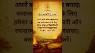 June 19, 2026 Day41 Rigveda Deep meaning in Simple language,# Self Education,Inner Peace,#motivation