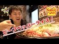 お肉たっぷり！ビーフペッパーライスをいただく！