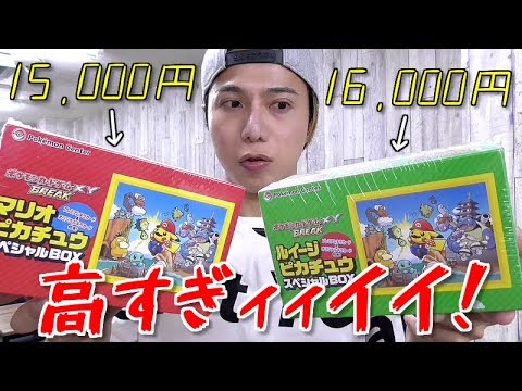 定価円だぞ！！マリオピカチュウ＆ルイージピカチュウが高過ぎる件について！！！！！