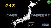 47都道府県を覚えよう すべての都道府県 暗記用 Youtube
