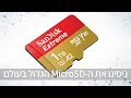 ניסינו כרטיס MicroSD 1TB