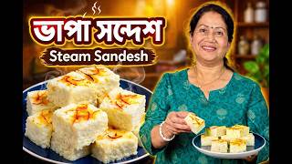 প্যাকেটের পনির দিয়ে আজ বানালাম ভাপা সন্দেশ II Bhapa Sandesh II Steamed Sandesh Recipe screenshot 4