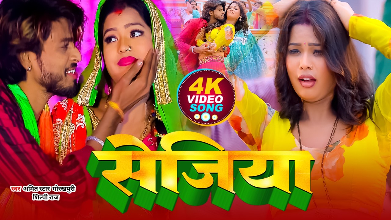 #video | #Shilpi Raj Nonstop gana | #Amit star Gorakhpuri ka bhojpuri song 2025