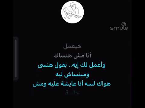 Nancy Ajram Min Da Elly Nseik Karaoke