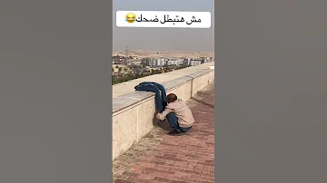 اضحك من قلبك اضحك اكسبلور هتضحك ضحك كوميديات Funny 
