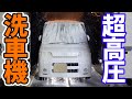 究極に汚れた車は最新の洗車機で綺麗になるのか？
