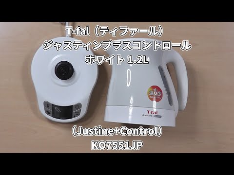 未使用品　ティファール ジャスティンプラスコントロール KO7551 ティファール ジャスティン プラス コントロール 1.2L KO7551JP