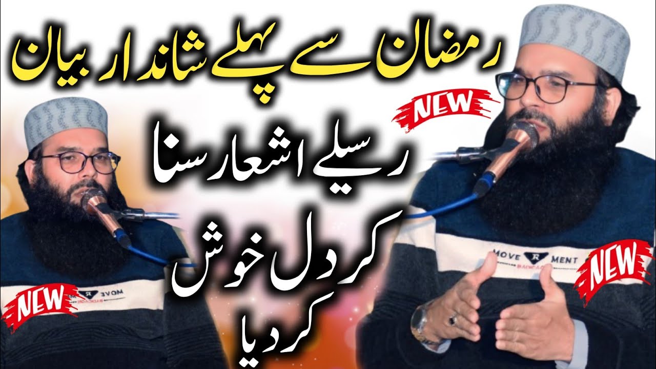 Full ashaar Sy bara bayan 2026 By Molana Qari Binyameen Abid 2026.ramzan ka bayan 