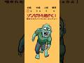【ミニゲーム】ゾンビから逃げて!#暇つぶし #クイズ #shorts