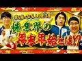 株業界の年末年始 マヂカルラブリーと学ぶ 松井証券 資産運用!学べるラブリーSeason7 ~信用取引編~#6