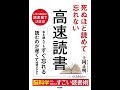 【紹介】死ぬほど読めて忘れない高速読書 （上岡正明）