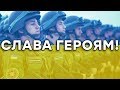 ДЕНЬ ВООРУЖЕННЫХ СИЛ УКРАИНЫ 2018: Киборги и ГРОМКИЕ ПОБЕДЫ украинской армии – Гражданская оборона