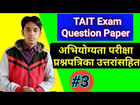 TAIT Exam Question Papers, Abhiyogyata Pariksha, Teachers Aptitude & Intelligence Test Part-3