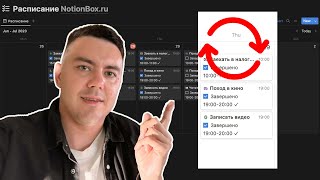 Повторяющиеся задачи в NOTION 2023. Быстрый метод сделать задачи которые повторяются каждый день