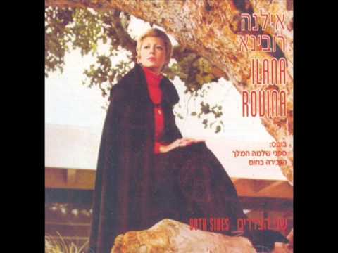 אילנה רובינא בלדה על נערי שגדל 
