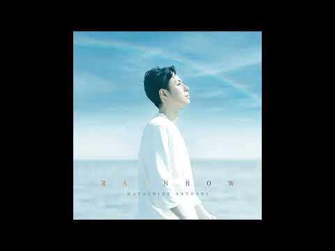 やさしい眺め (林部智史)／来生たかお 提供曲