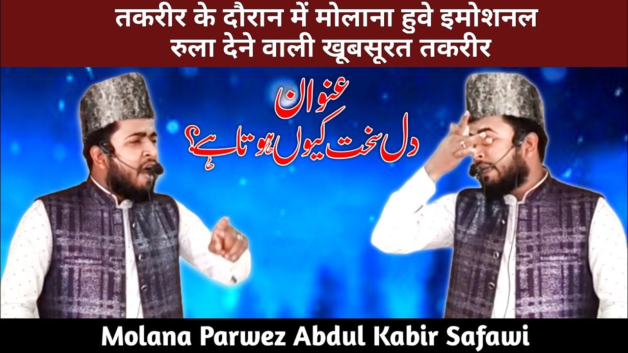 Dil Sakht Kiyon Hota Hai New Bayan Molana Parwez Abdul Kabir Safawi Latest Bayan