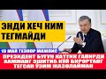 20 МАЙ ТЕЗКОР МАЖЛИС ПРЕЗИДЕНТ БУГУН КАТТИК ГАПИРДИ ХАММАНГ ЭШИТИБ КЎЙ БИРОРТАНГ ТЕГСАН ЎЗИМ