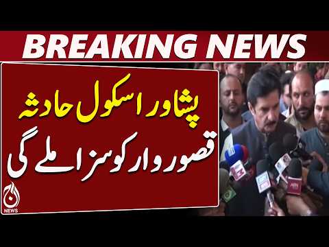 Faisal Karim Kundi Vows Fair Probe and School Building Audit in KP - Aaj News