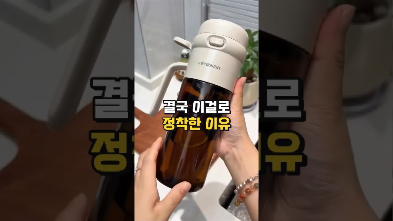 돌고 돌아 결국 이걸로 정착한 이유😃 #살림템 #주방용품