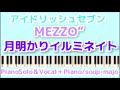中級楽譜【アイナナ】月明かりイルミネイト/MEZZO′′(アイドリッシュセブン)/Piano Solo&Vocal+Piano