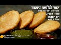 ताज़ा मटर की कचौरी। Khasta Matar ki Kachori Recipe | Batla Kachori Recipe | Green Peas Kachori Recipe