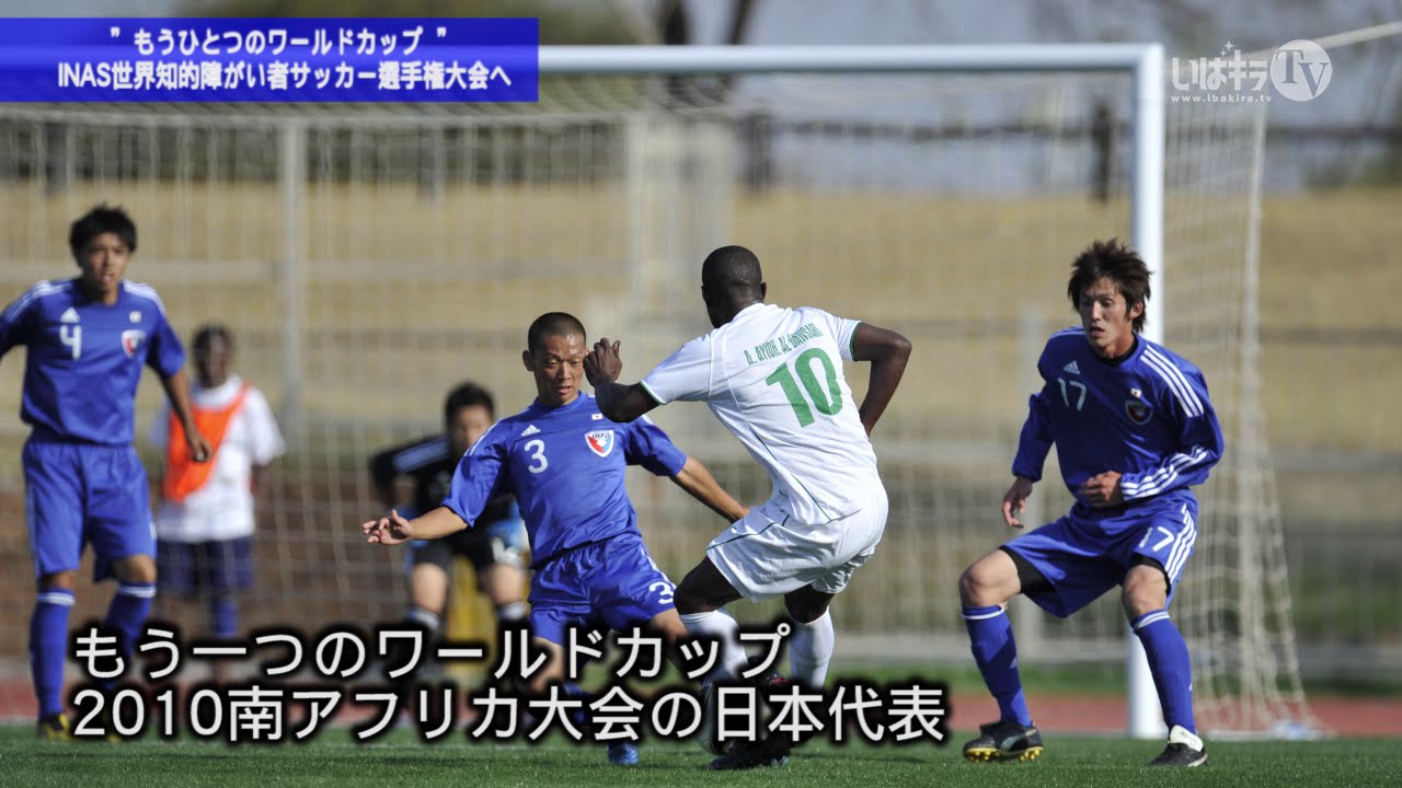 もうひとつのサッカーワールドカップ日本代表 Move Online 012 Youtube
