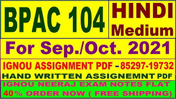 BPAC 104 solved assignment 2020-21 / bpsc 104 solved assignment/ BPAC 104 solved assignment in hindi