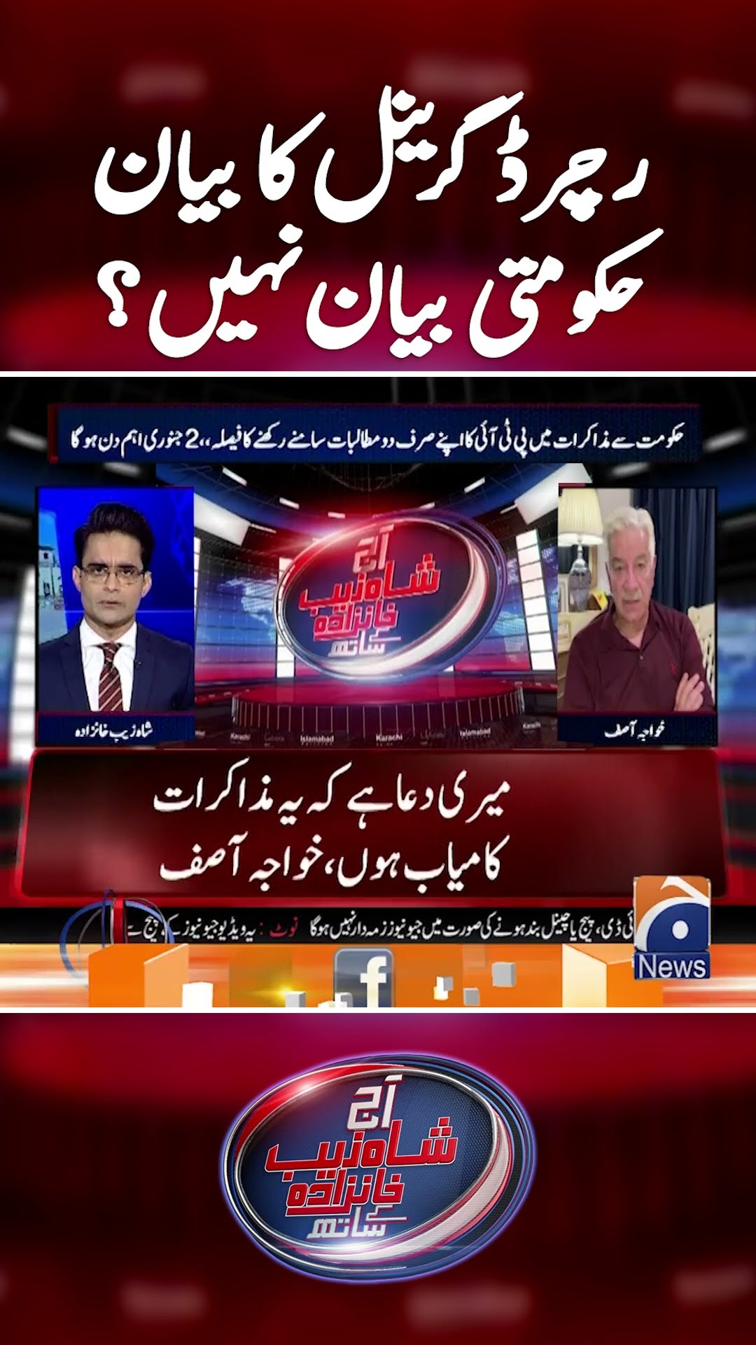 Khawaja Asif reaction on Richard Grenell's statement- #khawajaasif #shahzebkhanzada #geonews #shorts