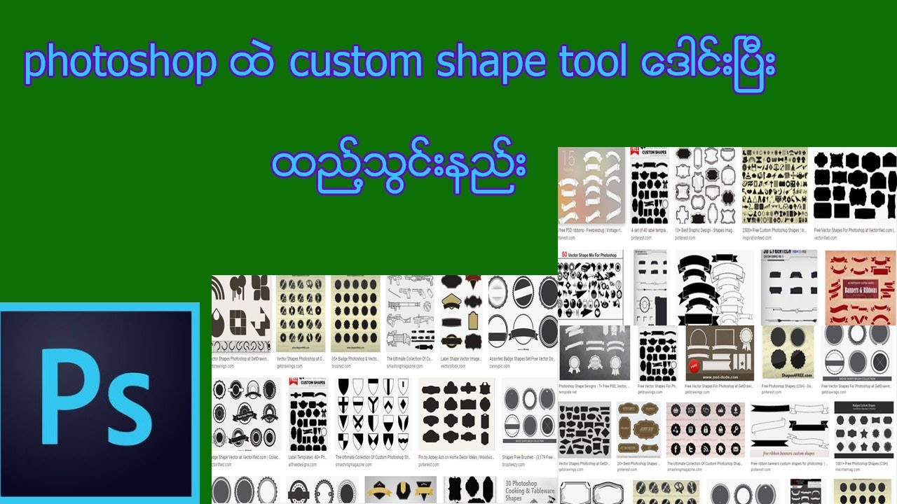 Photoshop Custom Shape Tool YouTube